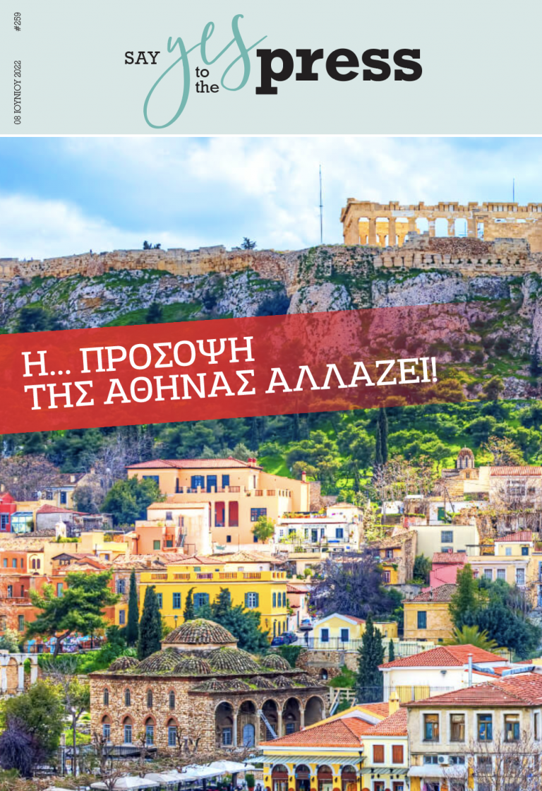 Η… πρόσοψη της Αθήνας αλλάζει!