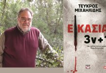 Παρουσίαση: «Εικασία 3ν συν 1»