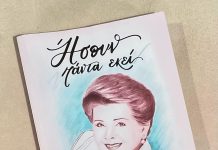 40 χρόνια Βέφα Αλεξιάδου – “Ήσουν πάντα εκεί”