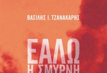 Παρουσίαση βιβλίου: “Εάλω η Σμύρνη. Δακρυσμένη Μικρασία 1919-1922”