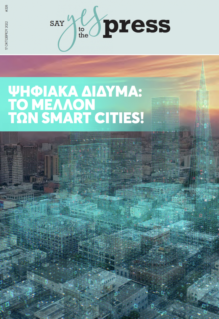 Ψηφιακά δίδυμα: Το μέλλον των smart cities!