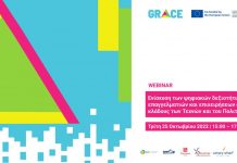 Webinar: Ενίσχυση των ψηφιακών δεξιοτήτων επαγγελματιών & επιχειρήσεων στις Τέχνες & τον Πολιτισμό