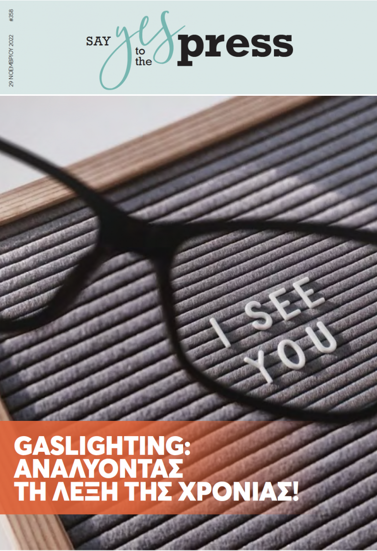Gaslighting: Αναλύοντας τη λέξη της χρονιάς!