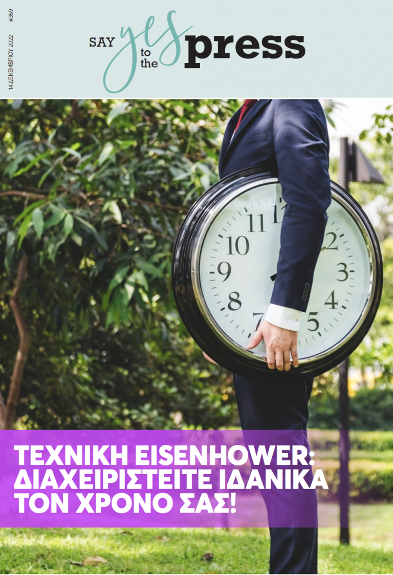 Τεχνική Eisenhower: Διαχειριστείτε ιδανικά τον χρόνο σας!