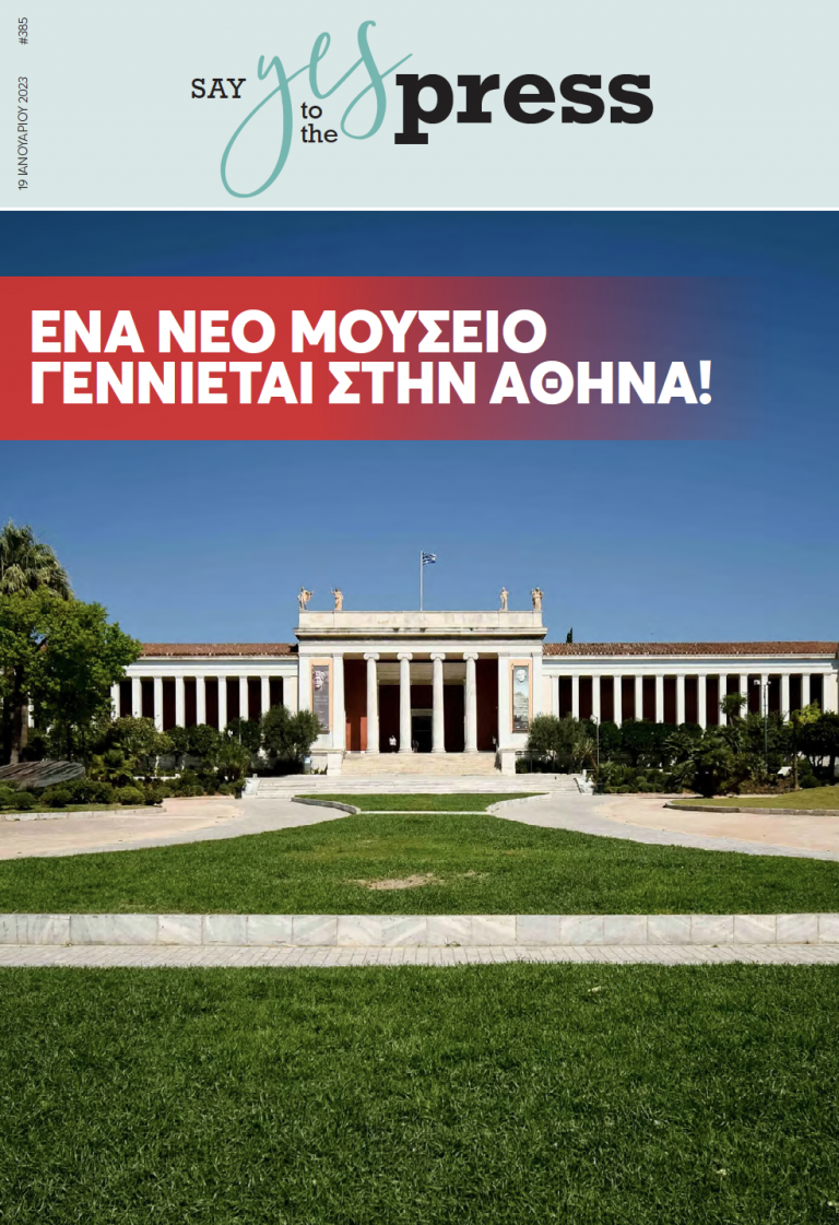 Ένα νέο μουσείο γεννιέται στην Αθήνα!