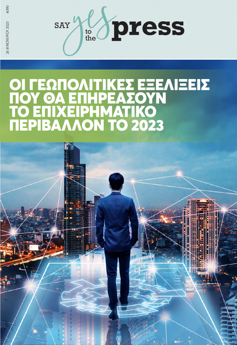Οι γεωπολιτικές εξελίξεις που θα επηρεάσουν το επιχειρηματικό περιβάλλον το 2023