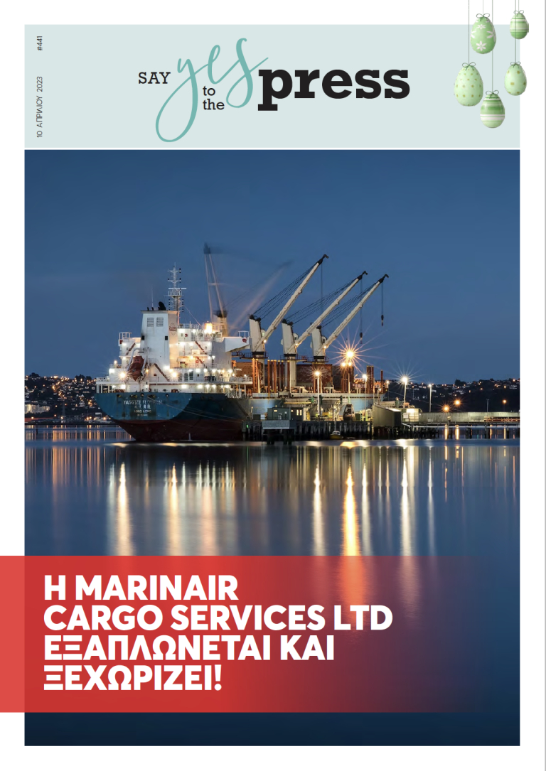 Η Marinair Cargo Services Ltd εξαπλώνεται και ξεχωρίζει!