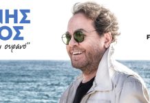 Γιάννης Πάριος – “Δώσε μου λιγάκι ουρανό”