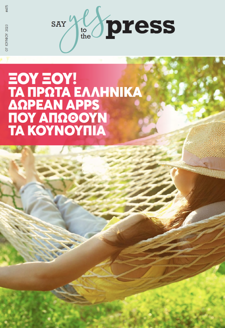  Ξου Ξου! Τα πρώτα ελληνικά δωρεάν apps που απωθούν τα κουνούπια