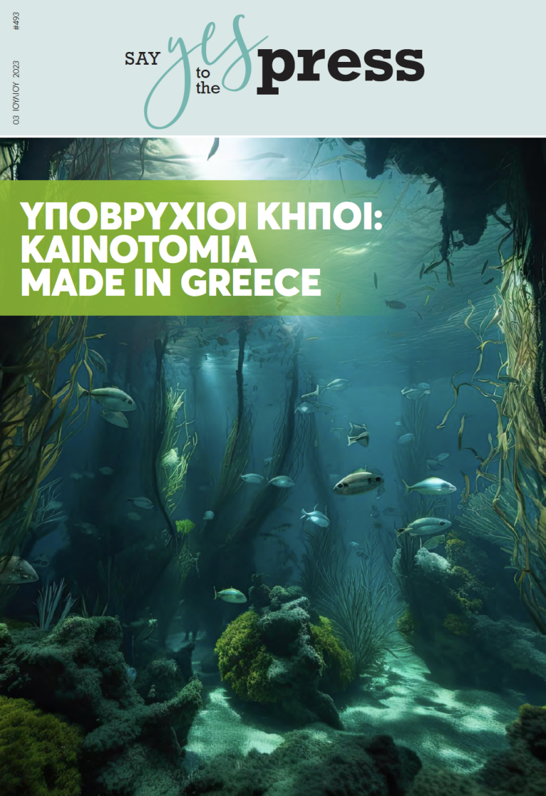 Υποβρύχιοι κήποι: Καινοτομία made in Greece