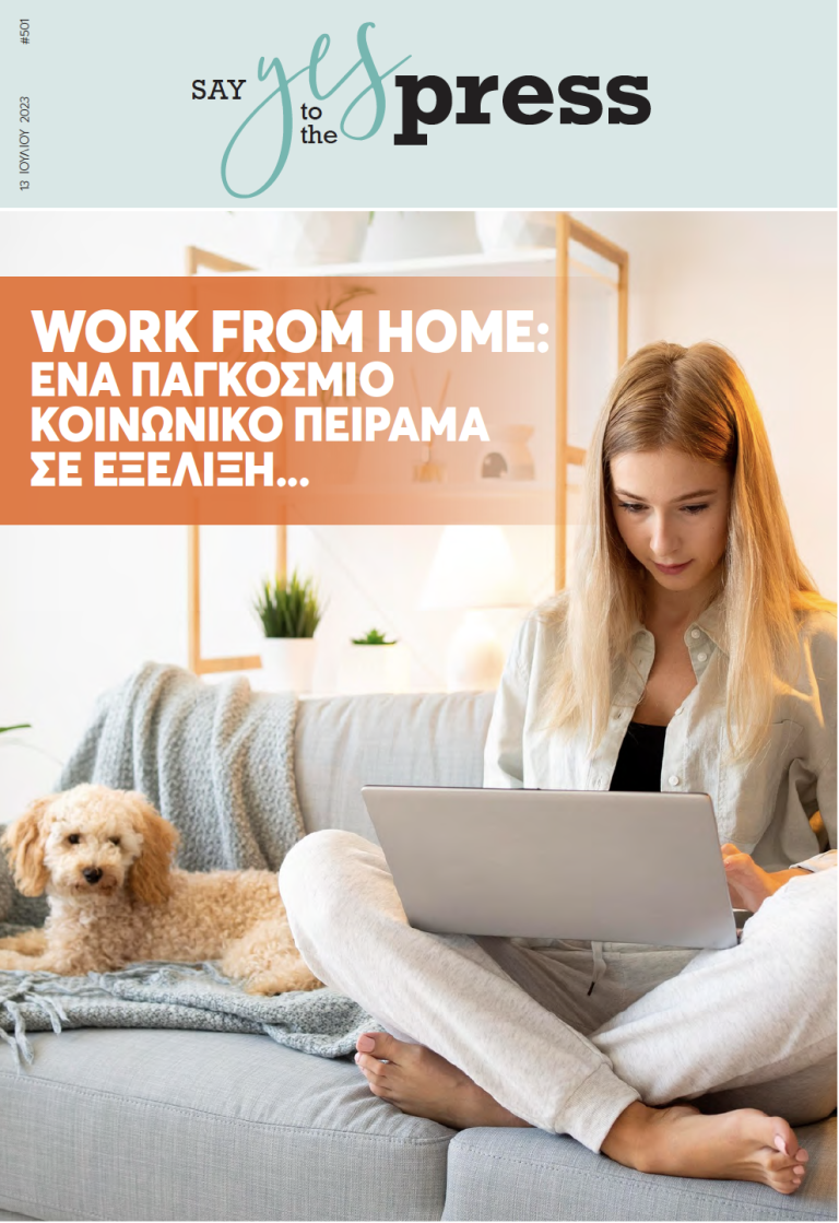 Work from home: Ένα παγκόσμιο κοινωνικό πείραμα σε εξέλιξη…