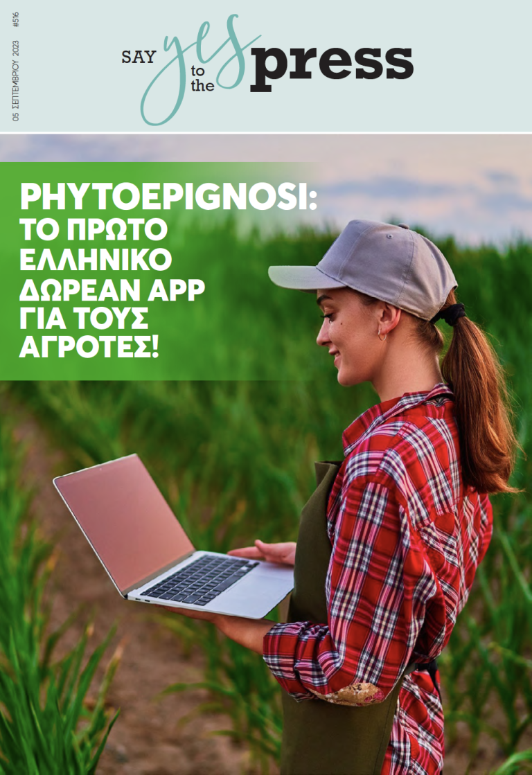PhytoEpignosi: Το πρώτο ελληνικό δωρεάν app για τους αγρότες!
