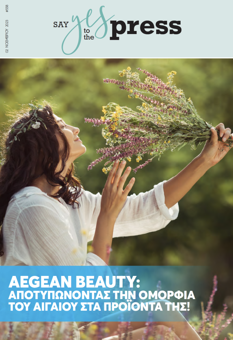 Αegean Beauty: Αποτυπώνοντας την ομορφιά του Αιγαίου στα προϊόντα της!