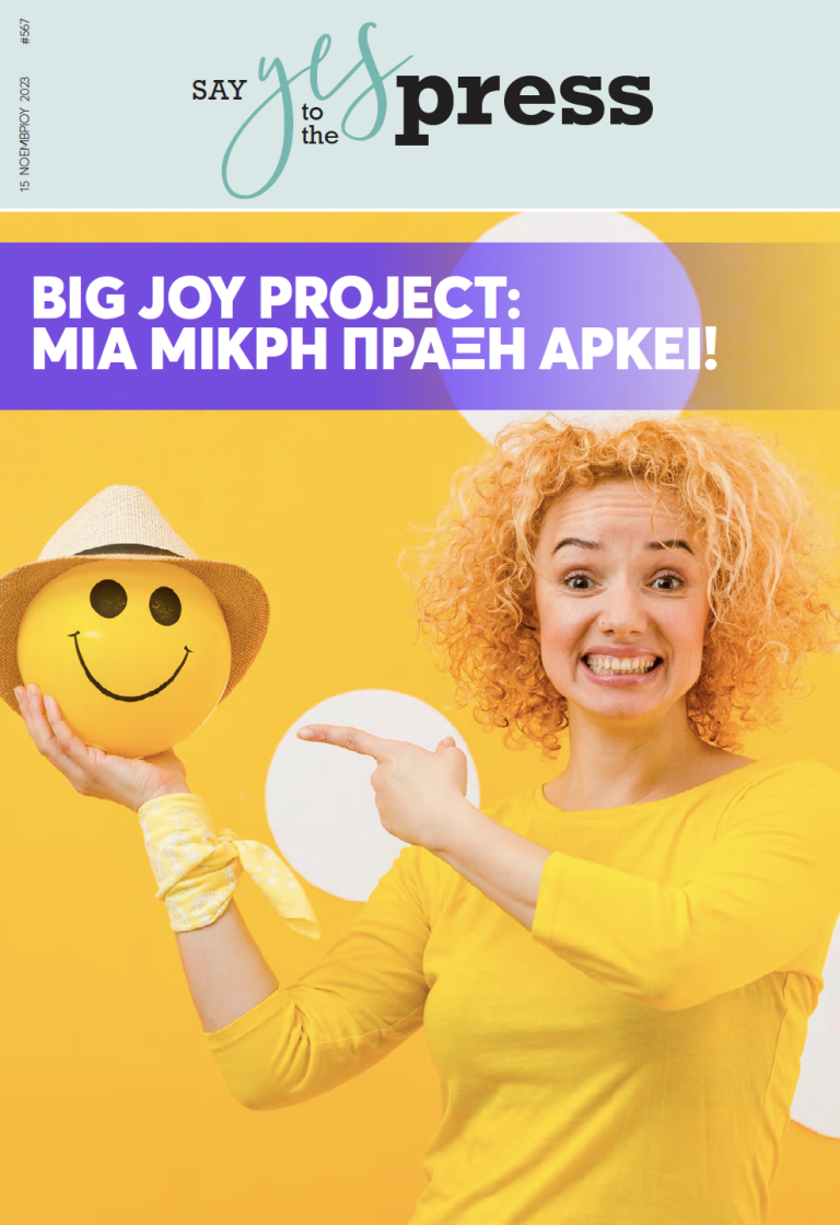BIG JOY Project: Μια μικρή πράξη αρκεί!