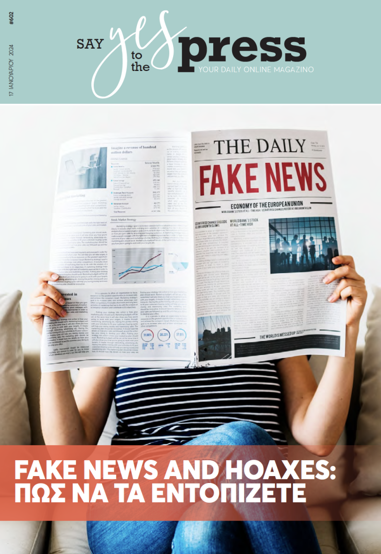 Fake news and Hoaxes: Πώς να τα εντοπίζετε