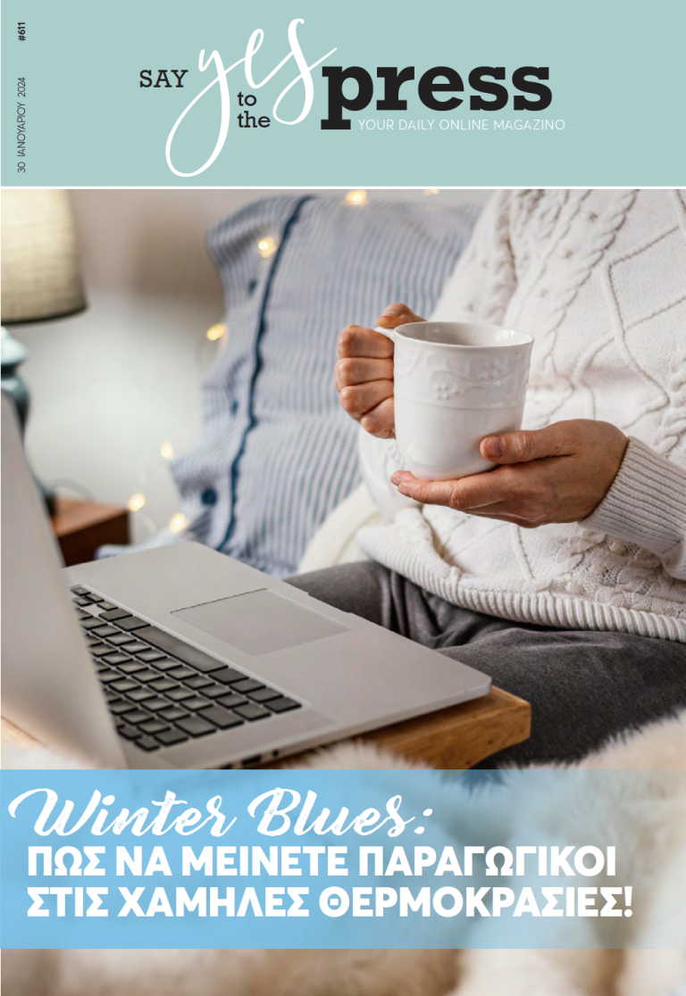 Winter Blues: Πώς να μείνετε παραγωγικοί στις χαμηλές θερμοκρασίες!