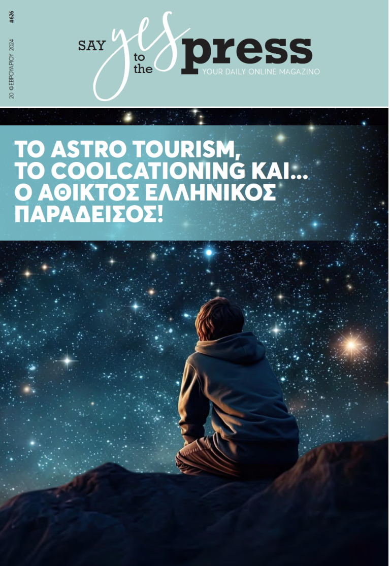 To Astro Tourism, το Coolcationing και… ο άθικτος ελληνικός παράδεισος!