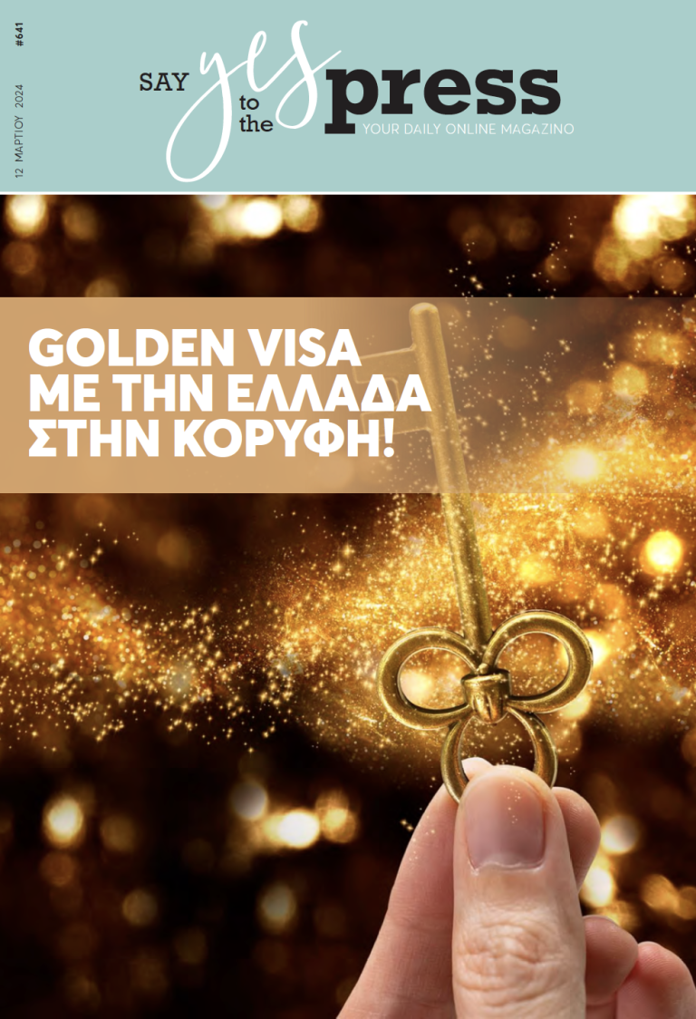 Golden Visa με την Ελλάδα στην κορυφή!