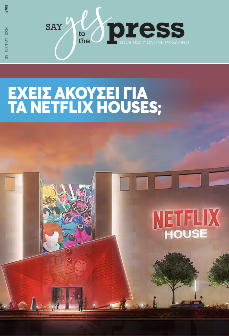 Έχεις ακούσει για τα Netflix Houses;