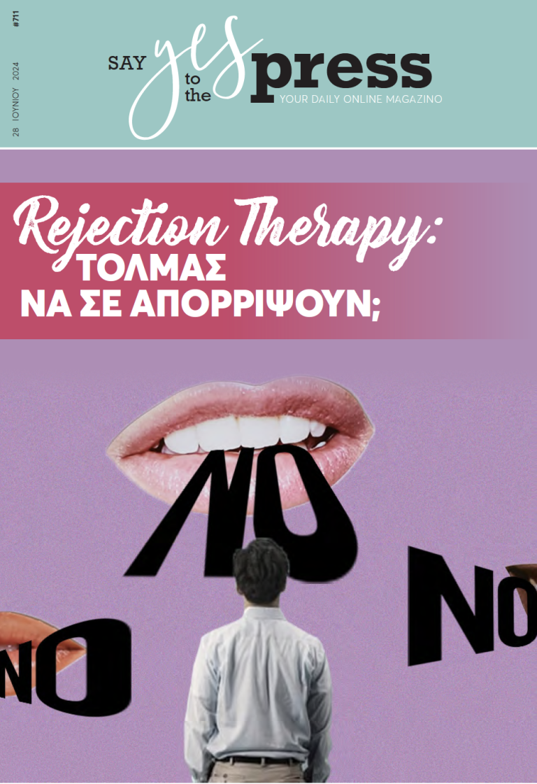 Rejection Therapy: Τολμάς να σε απορρίψουν;