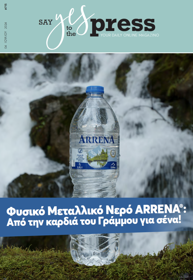 Φυσικό Μεταλλικό Νερό ΑRRENA®: Από την καρδιά του Γράμμου για σένα!