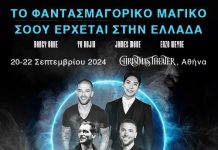 Ψευδαισθήσεις πέρα από τις ανθρώπινες δυνατότητες στο φαντασμαγορικό show “C’est la Magie” στo Christmas Theater!