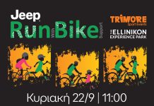 Το The Ellinikon Experience Park υποδέχεται το JEEP RunBike