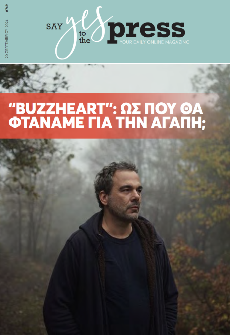 “Βuzzheart”: Ως πού θα φτάναμε για την αγάπη;