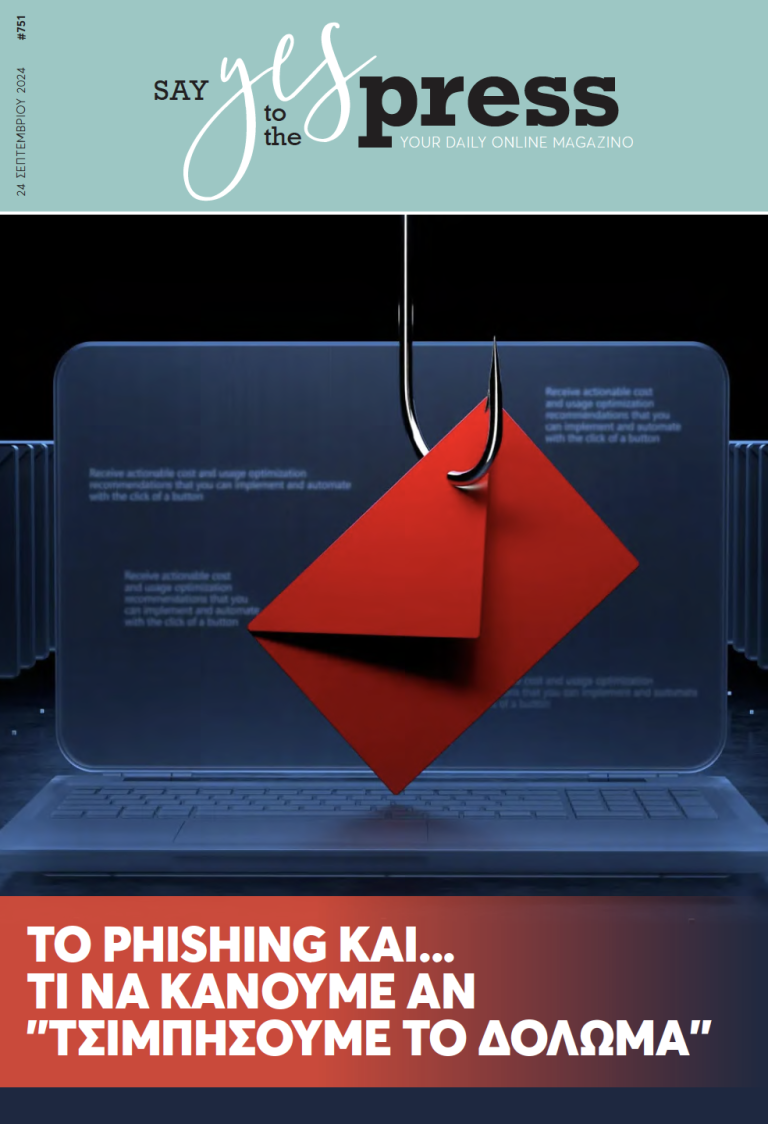 Το Phishing και… τι να κάνουμε αν “τσιμπήσουμε το δόλωμα”