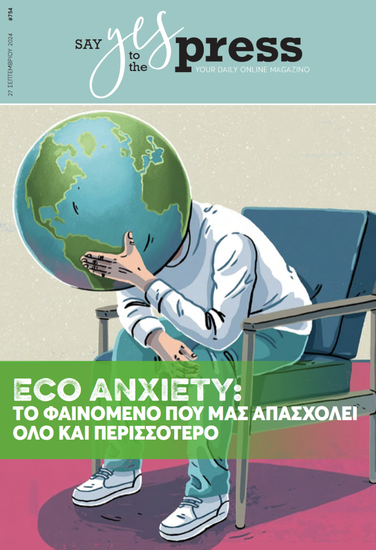 Eco Anxiety: Τo φαινόμενο που μας απασχολεί όλο και περισσότερο