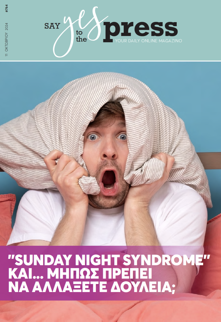 “Sunday Night Syndrome” και… μήπως πρέπει να αλλάξετε δουλειά;