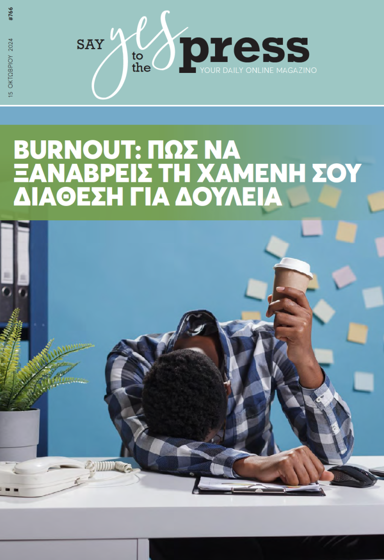 Burnout: Πώς να ξαναβρείς τη χαμένη σου διάθεση για δουλειά