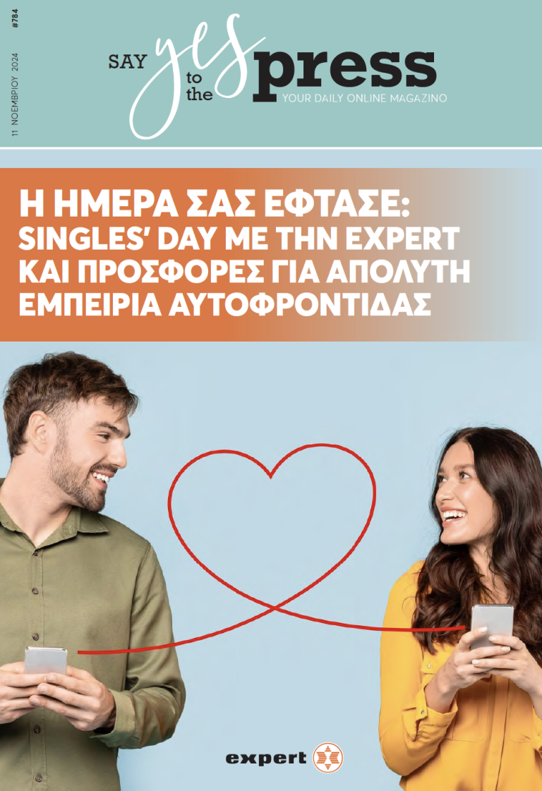 Η ημέρα σας έφτασε: Singles’ Day με την Expert και προσφορές για απόλυτη εμπειρία αυτοφροντίδας