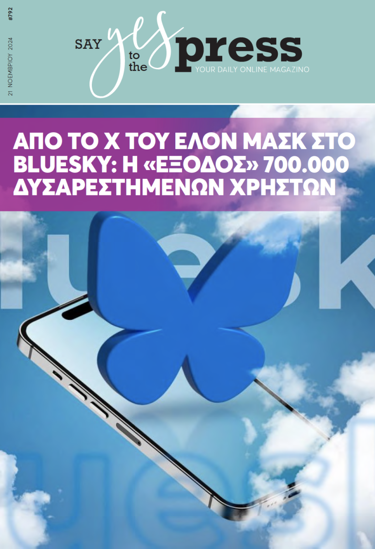 Από το X του  Έλον Μασκ στο Bluesky: H «έξοδος» 700.000 δυσαρεστημένων χρηστών