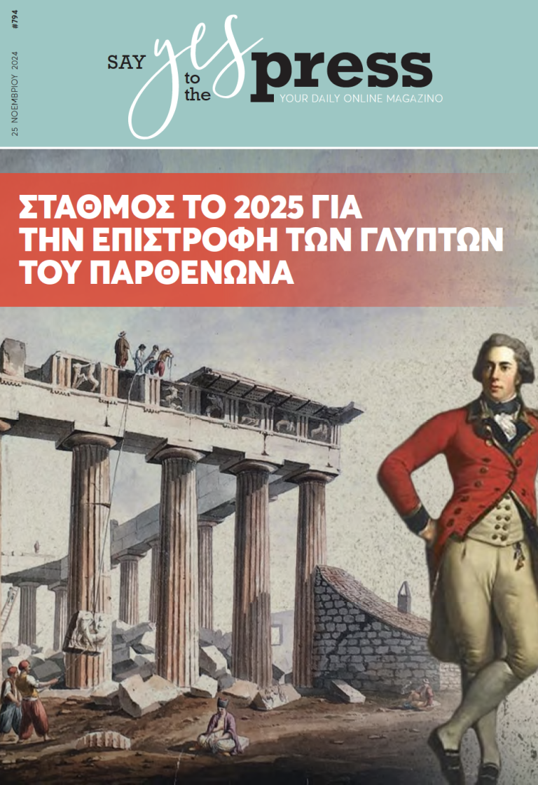 Σταθμός το 2025 για την επιστροφή των Γλυπτών του Παρθενώνα