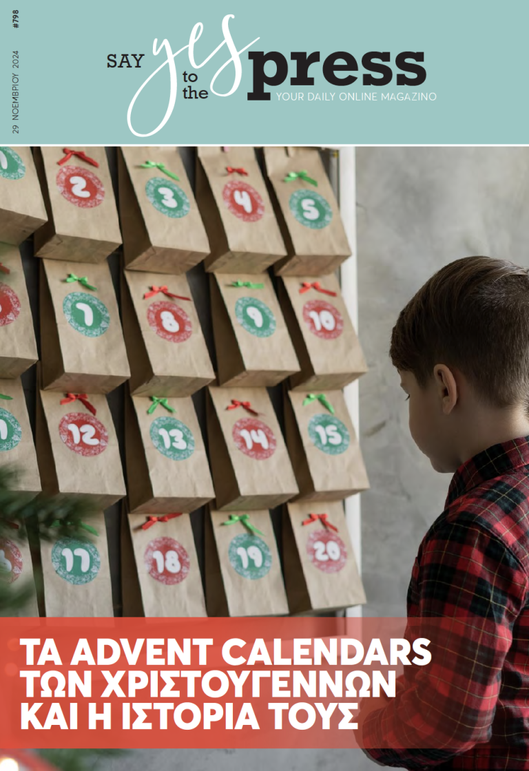 Τα Advent Calendars των Χριστουγέννων και η ιστορία τους