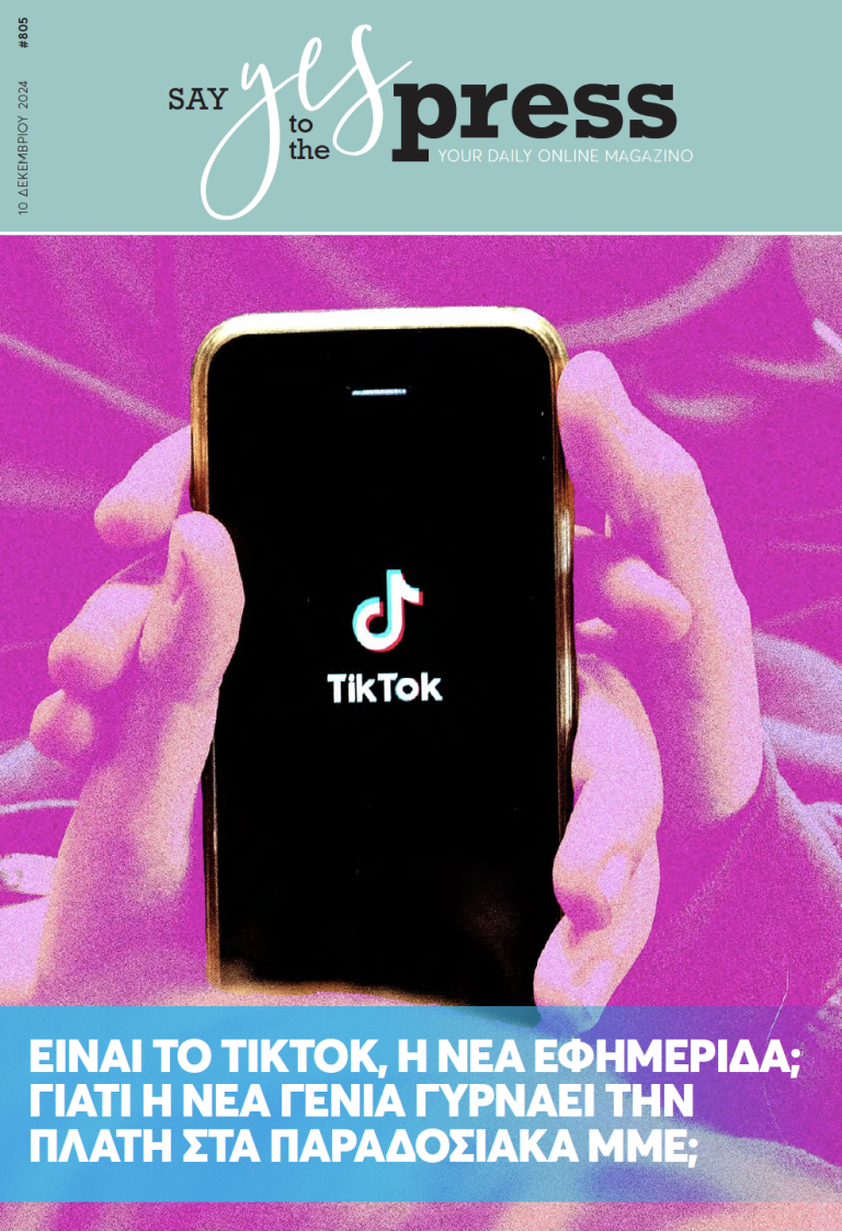 Είναι το TikTok, η νέα εφημερίδα; Γιατί η νέα γενιά γυρνάει την πλάτη στα παραδοσιακά ΜΜΕ;