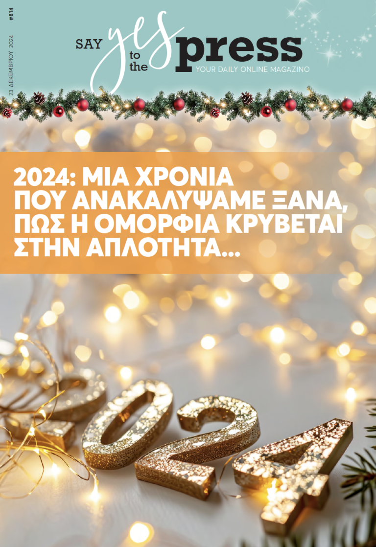 2024: Μία χρονιά που ανακαλύψαμε ξανά, πως η ομορφιά κρύβεται στην απλότητα…