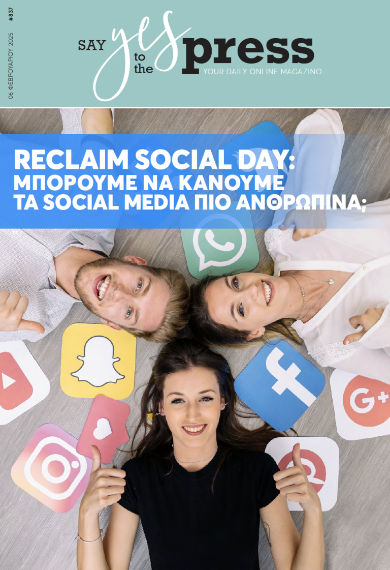 Reclaim Social Day: Μπορούμε να κάνουμε τα social media πιο ανθρώπινα;