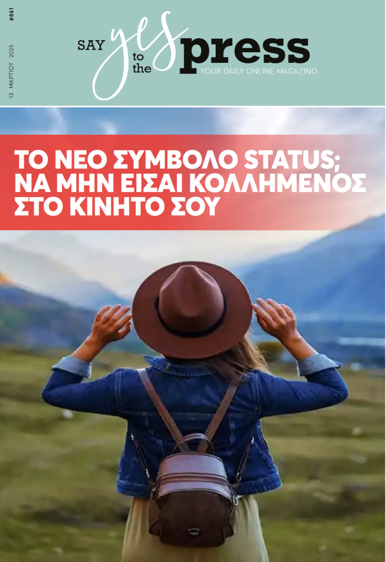 Το νέο σύμβολο status; Να μην είσαι κολλημένος στο κινητό σου