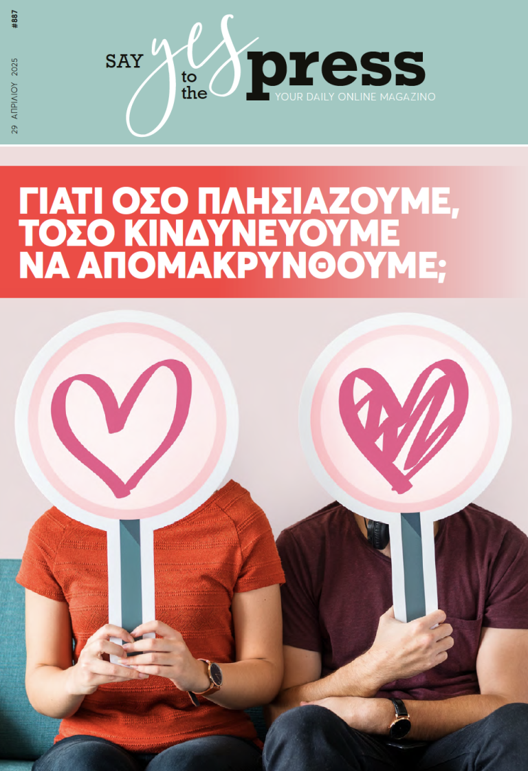 Γιατί όσο πλησιάζουμε, τόσο κινδυνεύουμε να απομακρυνθούμε;