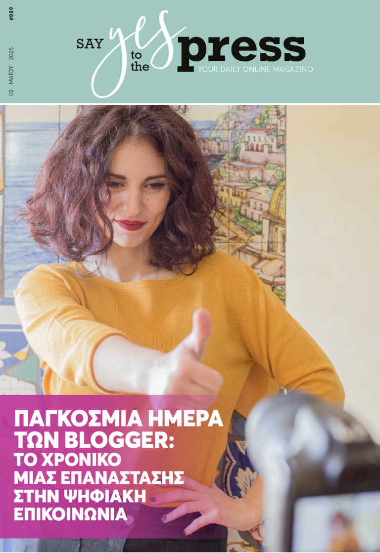 Παγκόσμια Ημέρα των Blogger: Το χρονικό μιας επανάστασης στην ψηφιακή επικοινωνία
