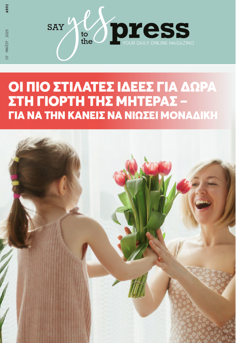Οι πιο στιλάτες ιδέες για δώρα στη Γιορτή της Μητέρας – Για να την κάνεις να νιώσει μοναδική
