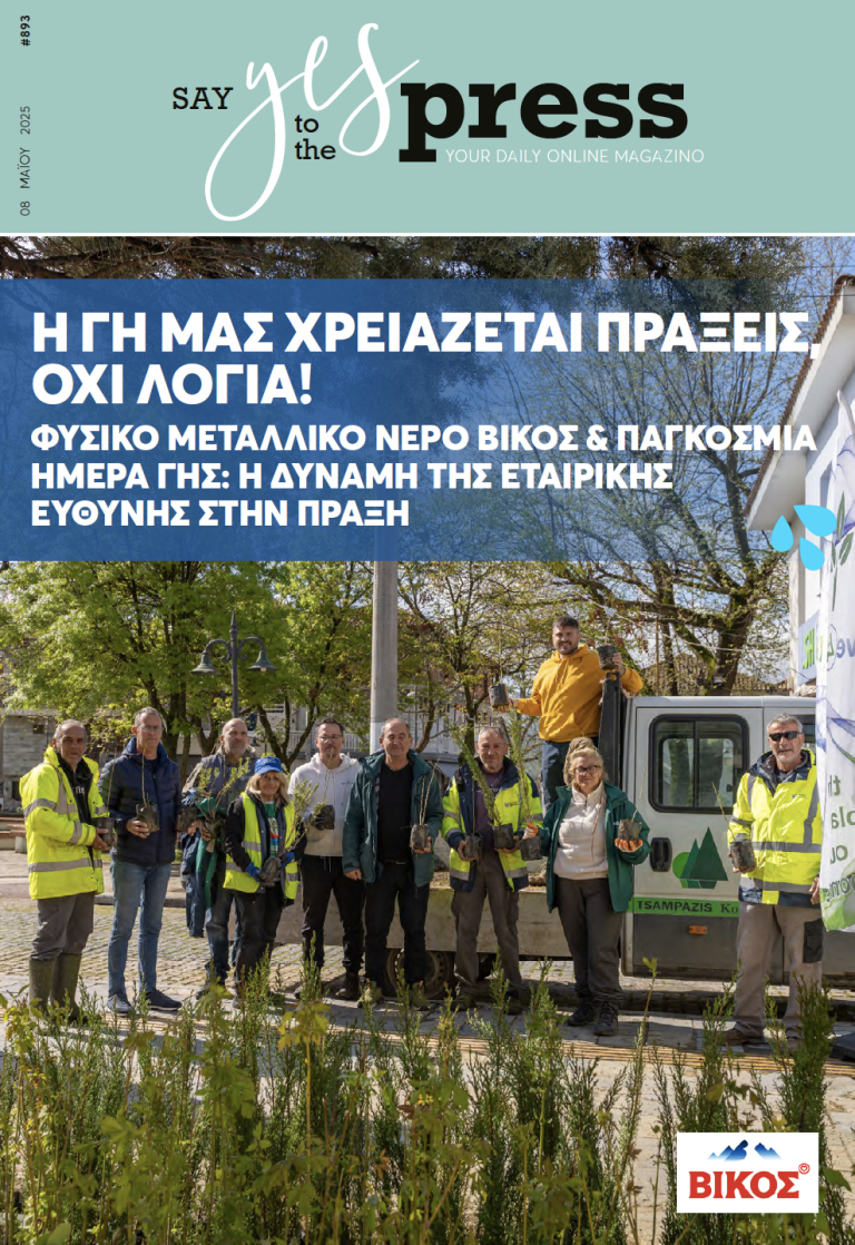 Η Γη μας χρειάζεται πράξεις, όχι λόγια! Φυσικό μεταλλικό νερό Βίκος & Παγκόσμια Ημέρα Γης: Η δύναμη της εταιρικής ευθύνης στην πράξη