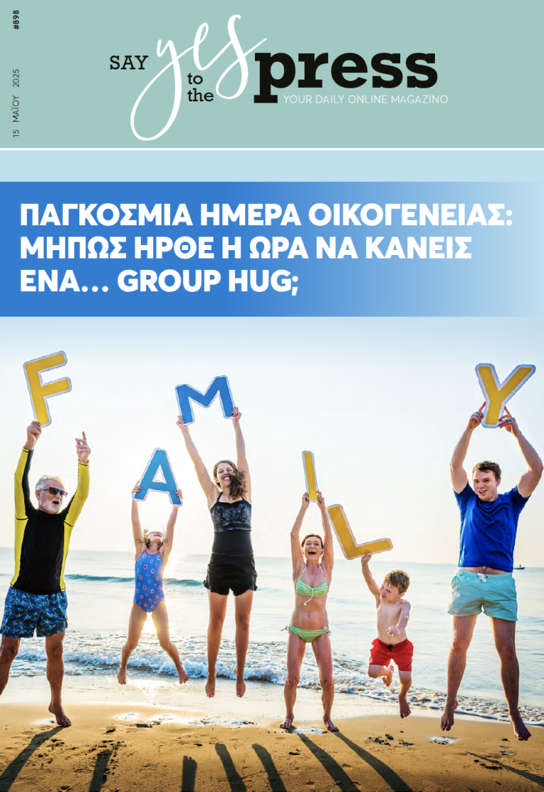 Παγκόσμια Ημέρα Οικογένειας: Μήπως ήρθε η ώρα να κάνεις ένα… group hug;