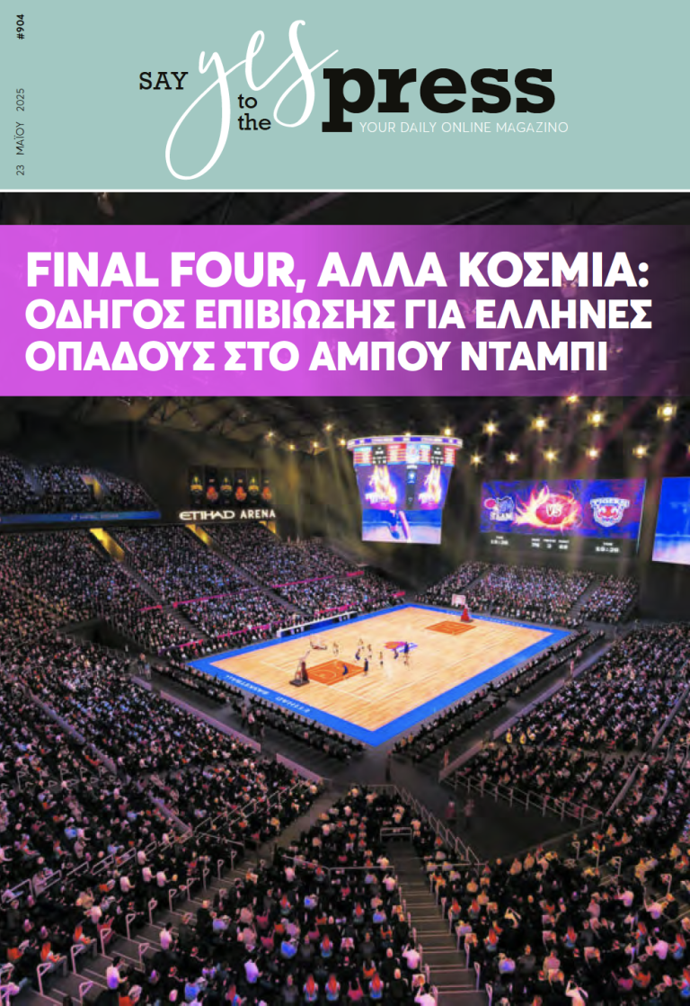 Final Four, αλλά κόσμια: οδηγός επιβίωσης για Έλληνες οπαδούς στο Αμπού Ντάμπι