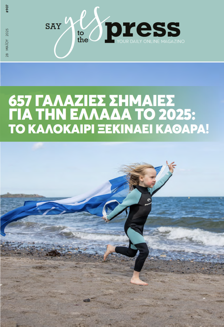 657 Γαλάζιες Σημαίες για την Ελλάδα το 2025: Το καλοκαίρι ξεκινάει καθαρά!