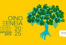 Φεστιβάλ Οινοξένεια 2025