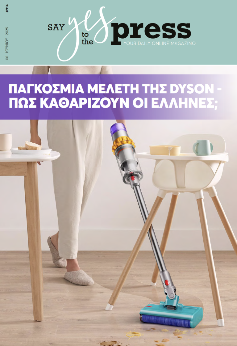 Παγκόσμια μελέτη της Dyson – Πώς καθαρίζουν οι Έλληνες;