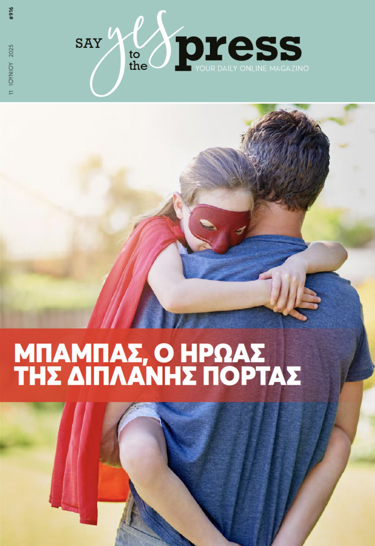 Μπαμπάς, ο ήρωας της διπλανής πόρτας